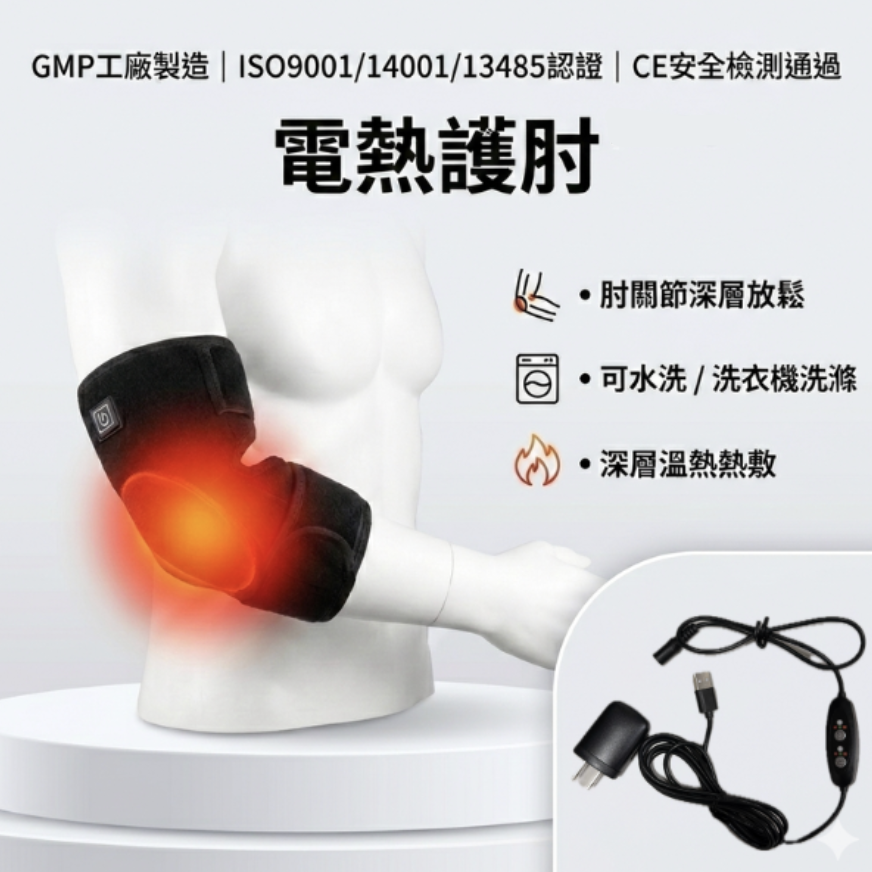 HR-5009U 遠紅外線電熱護肘帶