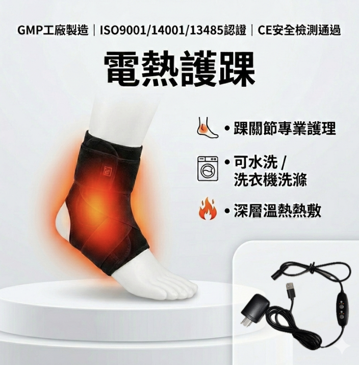 HR-5012U 遠紅外線電熱護足踝
