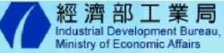 Industrial Development Bureau, Ministry of Economic Affairs